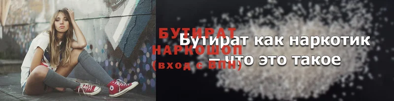 БУТИРАТ BDO  Красноуфимск 